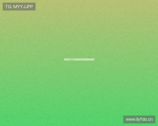 八八直播NBA精彩赛事全程回放与实时比分解析