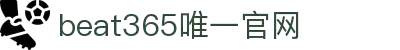 beat·365(英国VIP认证)官方网站-Best Mobile App